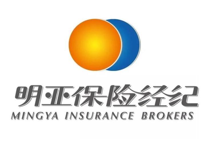 明亚保险经纪股份 深耕保险经纪业务的领航者