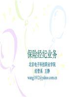学习情境五 保险经纪人风险管理--精.ppt