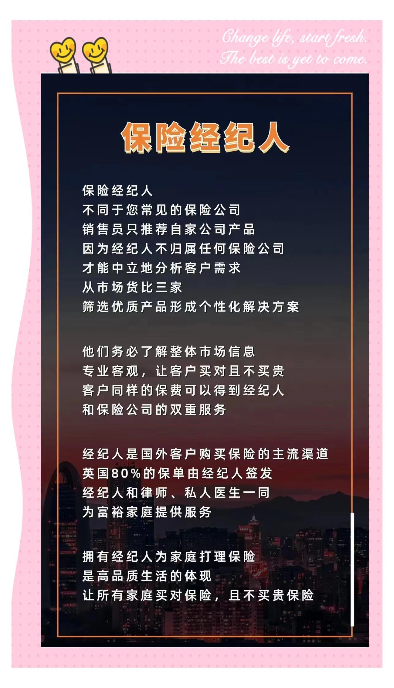 新剧揭秘!保险经纪人生活