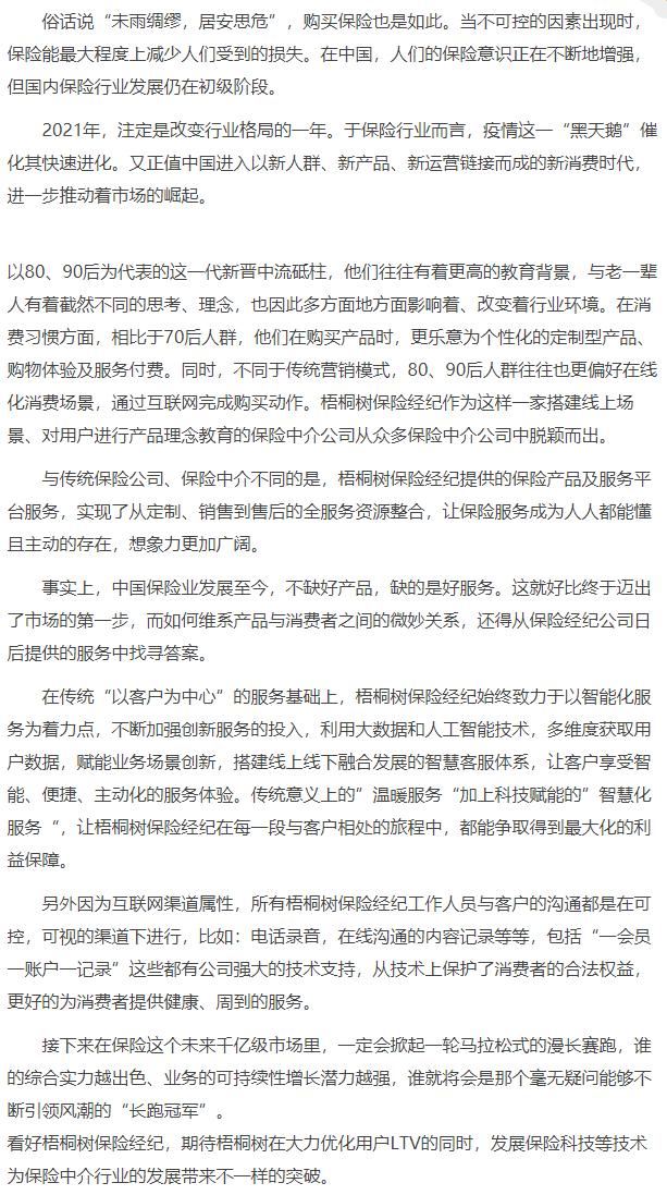 梧桐树保险经纪优化用户ltv,筑就个人健康保护屏障