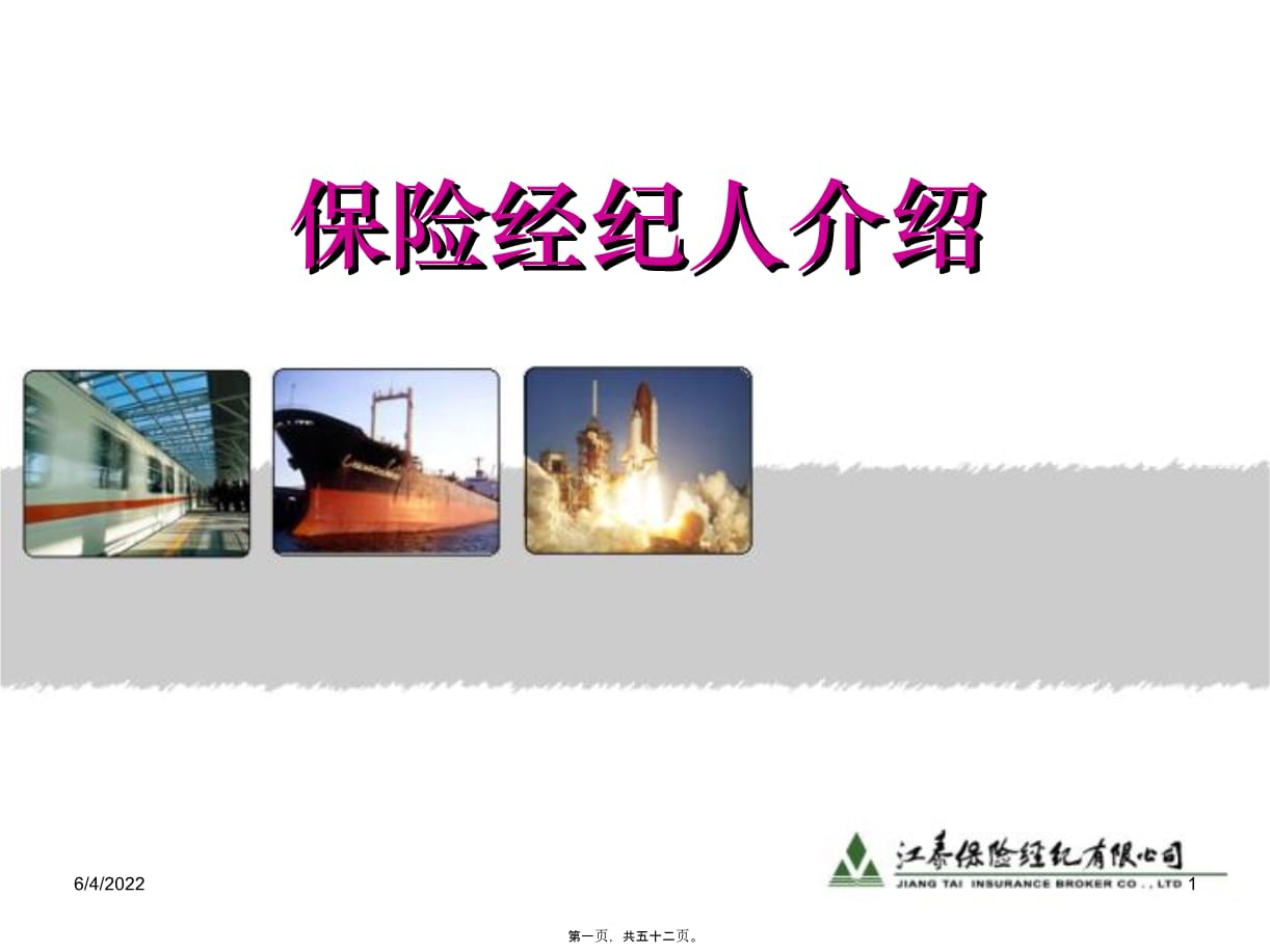保险经纪人介绍.ppt
